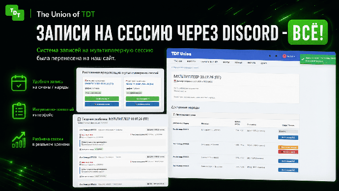 Записи на сессию через Discord - В С Ё!