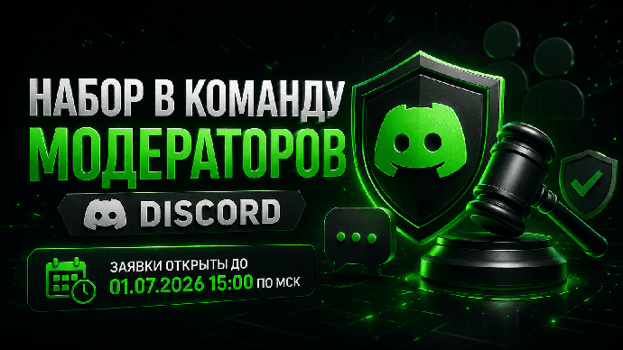 Заявки открыты до 01.07.2026 15:00 по московскому времени