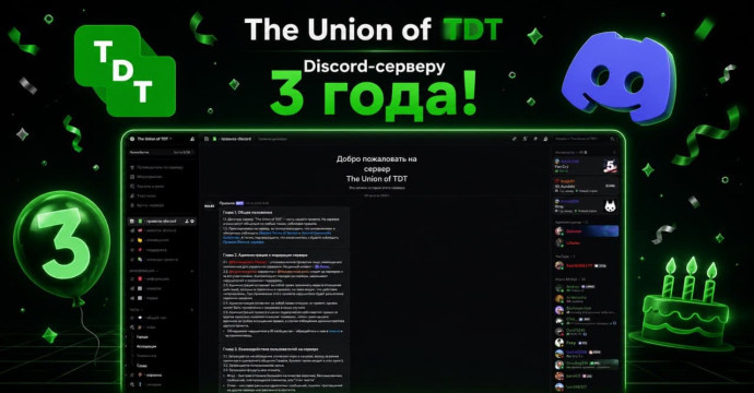 ДИСКОРД-СЕРВЕРУ 3 ГОДА!